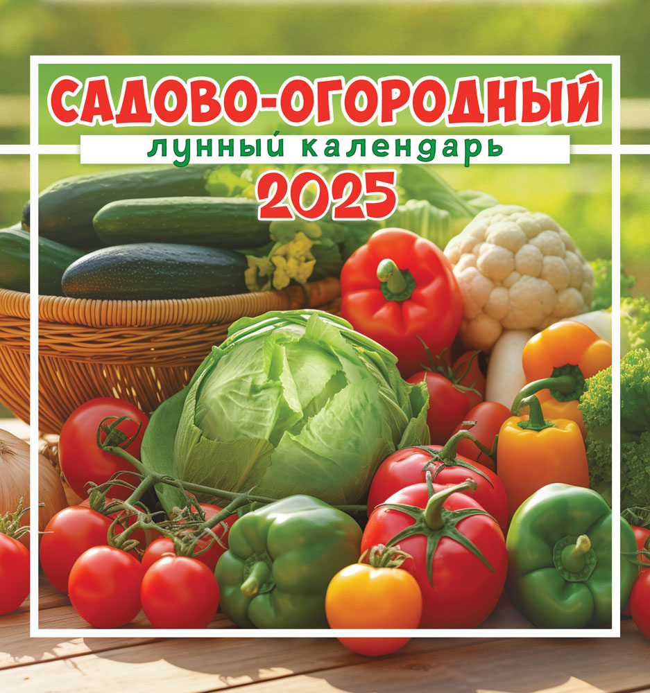 Календарь пк 25 104 ЛИС Календарь 2025 г., Настенный перекидной купить на OZON по низкой цене (13522
