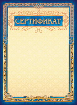 Сертификат ОФГ-233