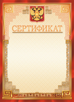 Сертификат ОФГ-232