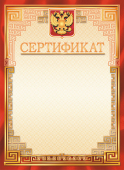 Сертификат ОФГ-232 (картон-фольга)