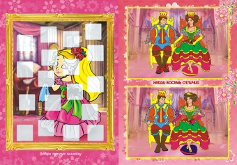 Раскраска с игрой и наклейками А4 "Принцессы" РПНК-001