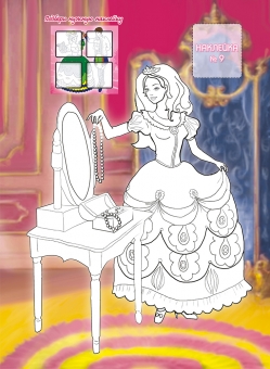 Раскраска с игрой и наклейками А4 "Принцессы" РПНК-001