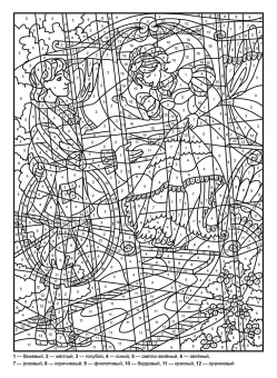 Раскраска по цифрам А4 "Принцессы" РКСЦ-004