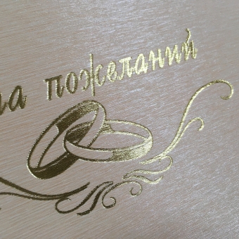 Книга пожеланий на свадьбу "Шёлк слоновая кость" КПМ-133