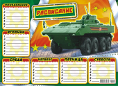 Расписание А4 картон "Военная техника" РК-259