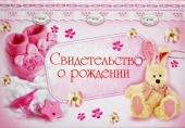 Папка д/свидетельства о рождении А5 "Зайка" ламинат 03341