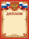 Диплом с гербом ОГ-1359 (картон)