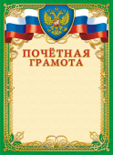 Почётная грамота с гербом ОГБ-201