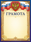 Грамота с гербом ОГ-1388 (картон)