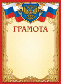 Грамота с гербом ОГ-1389 (картон)