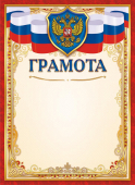 Грамота с гербом ОГ-1392 (картон)