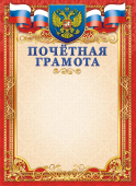 Почётная грамота с гербом ОГ-1409