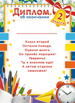 Диплом об окончании 2 класса ОГ-1432