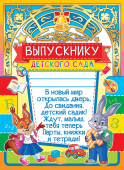 Выпускнику детского сада ОФГ-461