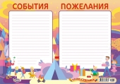 Плакат пиши-стирай А3 "События пожелания" ППСМ-023