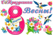 Набор украшений на скотче "С праздником весны" HP2-23