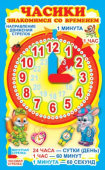 Мини-плакат Часики с двигающимися стрелками Ч-6537