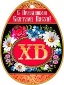 Пасхальная мини-открытка 76х101мм без отделки, УФ-лак арт.01-51-A