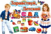 Набор украшений на скотче "Здравствуй, детский сад" HP2-32