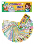 Умный веер с заданиями "Математика 1-4 классы" НВУ-1