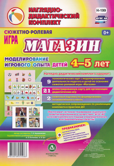 Дидактическая игра (сюжетно-ролевая) "Магазин" Н-199