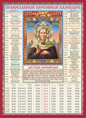 Календарь церковных праздников на 10 лет "Икона Матрона Московская" КДИ-016