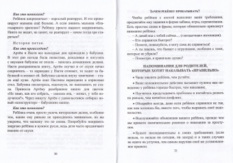 Пособие для родителей "Как наказывать ребенка правильно" 4100г