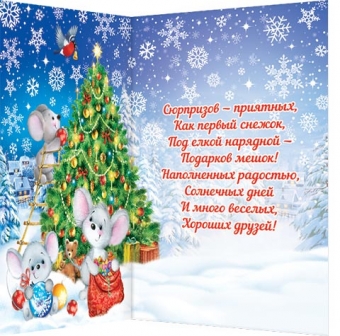 Открытка "С Новым Годом" 2-46-5756