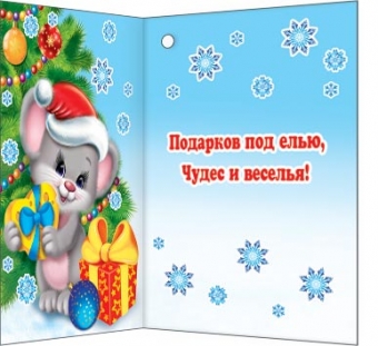 Мини-открытка (подвеска) "С Новым Годом" 2-70-5300