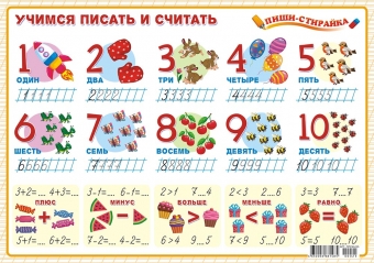 Плакат пиши-стирай А3 "Учимся писать и считать" ППСМ-025