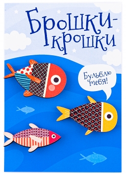 Набор деревянных значков "Рыбки" 009004лзр041