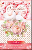 Открытка "С Днем Свадьбы" 23-4494-TK