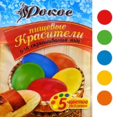 Красители для яиц №1 в пакете 5 цветов (желт/оранж/крас/зел/син) РКЯП1