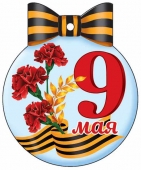 Мини-открытка "9 мая" М-13223