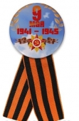 Георгиевский значок с лентой "1941-1945" 034005зз56008