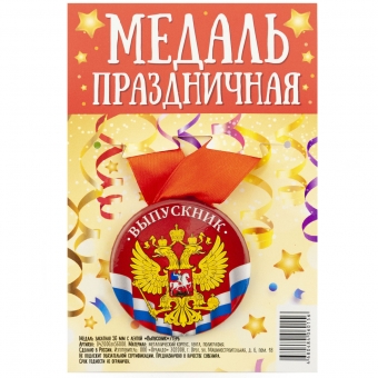 Металлическая медаль выпускнику 042006зл56008