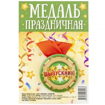 Металлическая медаль выпускнику 042006зл56006