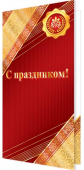 Открытка "С праздником" 2-01-10338