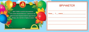 Двойной диплом "Первоклассника" 3-21-181