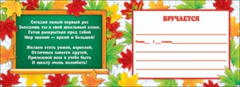 Двойной диплом "Напутствие первокласснику" 3-24-101