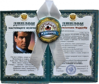 Подарочный сувенирный набор "Настоящему мужчине" NDCM0000085