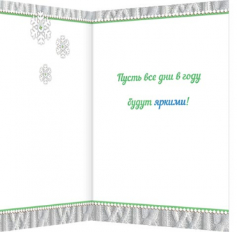 Открытка "С Новым Годом" 2-46-5789