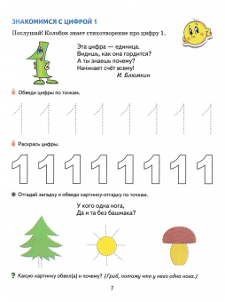 Математические прописи для детей 4-5 лет арт.978-5-9949-2731-1
