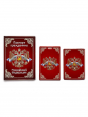 Обложка для паспорта + чехлы для карт "Паспорт гражданина РФ" 007002061н