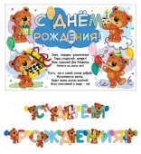 Гирлянда "С Днём Рождения" 1Г-230