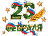 Набор украшений на скотче "23 февраля" 2СТ-029