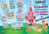 Набор для проведения детского праздника "Принцессы" 4СК-031
