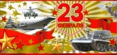 Конверт для денег "23 февраля" 90-1396-M