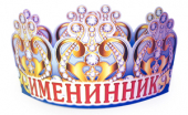 Картонная корона "Именинник" 6КР-041