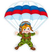 Вырубной плакат "Парашютист" ФМ-13520